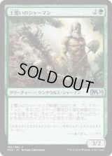 土覆いのシャーマン/Loaming Shaman (M20)《Foil》
