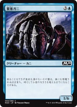 画像1: 要塞ガニ/Fortress Crab (M20)《Foil》