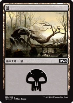 画像1: 沼/Swamp 【Ver.1】 (M20)《Foil》