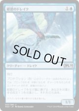 紺碧のドレイク/Cerulean Drake (M20)《Foil》