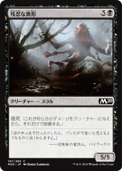 画像1: 残忍な異形/Feral Abomination (M20)《Foil》