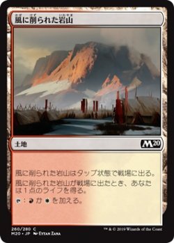 画像1: 風に削られた岩山/Wind-Scarred Crag (M20)《Foil》