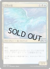 天穹の鷲/Empyrean Eagle (M20)《Foil》