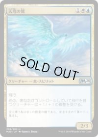 天穹の鷲/Empyrean Eagle (M20)《Foil》