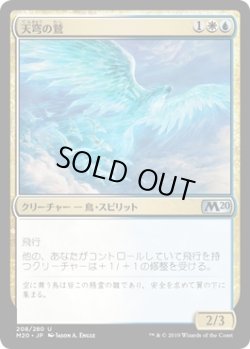 画像1: 天穹の鷲/Empyrean Eagle (M20)《Foil》