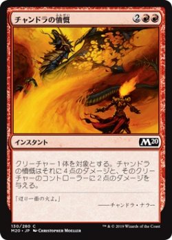 画像1: チャンドラの憤慨/Chandra's Outrage (M20)《Foil》