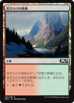 画像1: 岩だらけの高地/Rugged Highlands (M20)《Foil》