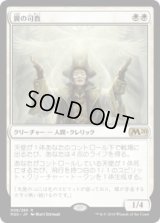 翼の司教/Bishop of Wings (M20)《Foil》