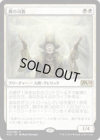 翼の司教/Bishop of Wings (M20)《Foil》