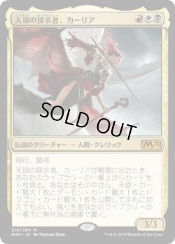 画像1: 天頂の探求者、カーリア/Kaalia, Zenith Seeker (M20)《Foil》