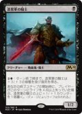 漆黒軍の騎士/Knight of the Ebon Legion (M20)《Foil》