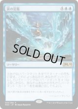 涙の氾濫/Flood of Tears (M20)《Foil》