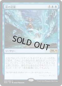 涙の氾濫/Flood of Tears (M20)《Foil》