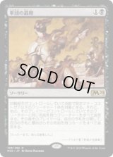 軍団の最期/Legion's End (M20)《Foil》