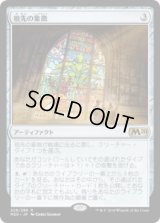 祖先の象徴/Icon of Ancestry (M20)《Foil》