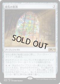 祖先の象徴/Icon of Ancestry (M20)《Foil》