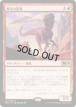 画像1: 無法の猛竜/Marauding Raptor (M20)《Foil》