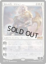 群れの力、アジャニ/Ajani, Strength of the Pride (M20)《Foil》