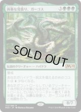 凶暴な見張り、ガーゴス/Gargos, Vicious Watcher (M20)《Foil》