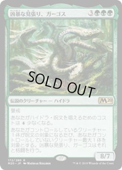 画像1: 凶暴な見張り、ガーゴス/Gargos, Vicious Watcher (M20)《Foil》