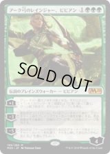 アーク弓のレインジャー、ビビアン/Vivien, Arkbow Ranger (M20)《Foil》