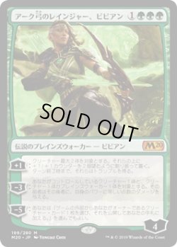 画像1: アーク弓のレインジャー、ビビアン/Vivien, Arkbow Ranger (M20)《Foil》