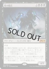 夜の騎兵/Cavalier of Night (M20)《Foil》