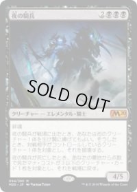 夜の騎兵/Cavalier of Night (M20)《Foil》