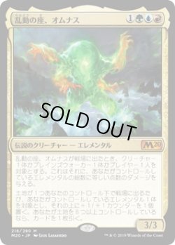 画像1: 乱動の座、オムナス/Omnath, Locus of the Roil (M20)《Foil》