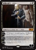 傲慢な血王、ソリン/Sorin, Imperious Bloodlord (M20)《Foil》