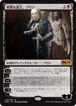 画像1: 傲慢な血王、ソリン/Sorin, Imperious Bloodlord (M20)《Foil》