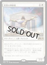 星原の神秘家/Starfield Mystic (M20)《Foil》