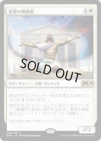 星原の神秘家/Starfield Mystic (M20)《Foil》