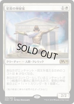 画像1: 星原の神秘家/Starfield Mystic (M20)《Foil》