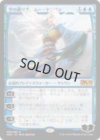 空の踊り手、ムー・ヤンリン/Mu Yanling, Sky Dancer (Prerelease Card)