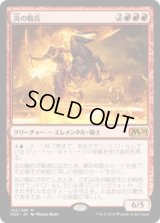 炎の騎兵/Cavalier of Flame (M20)《Foil》