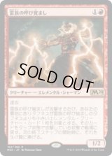 雷族の呼び覚まし/Thunderkin Awakener (M20)《Foil》