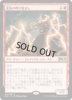 画像1: 雷族の呼び覚まし/Thunderkin Awakener (M20)《Foil》