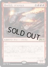 炎の大口、ドラクセス/Drakuseth, Maw of Flames (M20)《Foil》