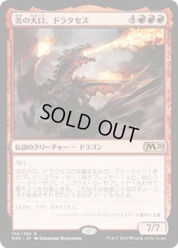 画像1: 炎の大口、ドラクセス/Drakuseth, Maw of Flames (M20)《Foil》
