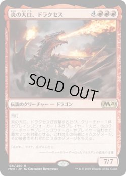 画像1: 炎の大口、ドラクセス/Drakuseth, Maw of Flames (M20)《Foil》