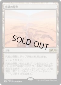 死者の原野/Field of the Dead (M20)《Foil》