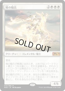 画像1: 暁の騎兵/Cavalier of Dawn (M20)《Foil》