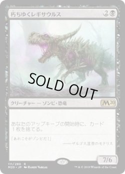 画像1: 朽ちゆくレギサウルス/Rotting Regisaur (M20)《Foil》