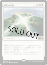 神聖の力線/Leyline of Sanctity (M20)《Foil》