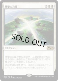 神聖の力線/Leyline of Sanctity (M20)《Foil》