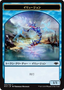 画像1: イリュージョン トークン/Illusion Token (MH1)《Foil》