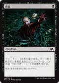 汚涜/Defile (MH1)《Foil》