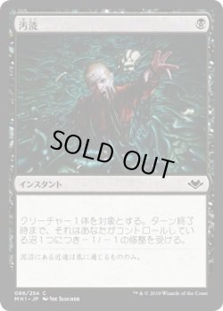 画像1: 汚涜/Defile (MH1)《Foil》