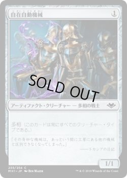 画像1: 自在自動機械/Universal Automaton (MH1)《Foil》